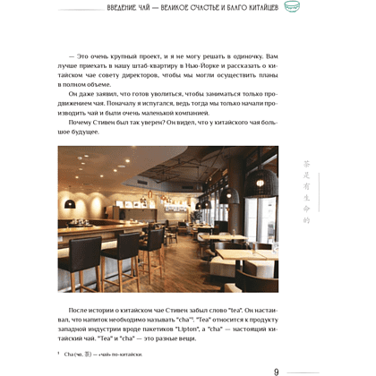 Книга "Китайский чай", Ло Цзюнь - 7