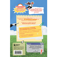 Блокнот "Безумный блокнот Waterfork. 50 способов не скучать"