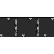 Термостакан "Сердцеедка", металл, 400 мл, черный