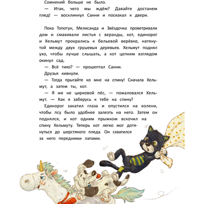 Книга "Игрушки в бегах: приключения потеряшек", Райтц Н., Штэдинг С. - 3