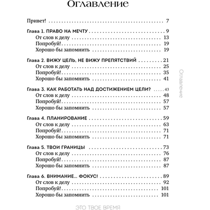 Книга "Это мое время! Тайм-менеджент для подростков: как успевать больше, а уставать меньше", Марианна Лукашенко, Антонина Сидельникова - 3