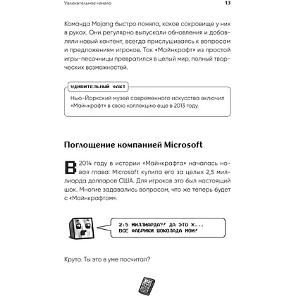 Книга "Майнкрафт. Большая книга кубических рекордов и фактов", Матиас Бринде - 16