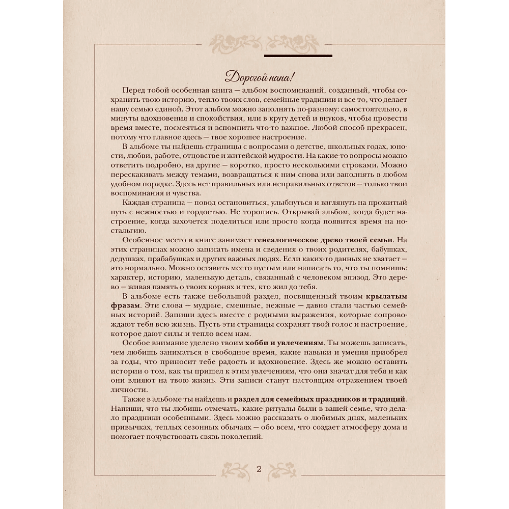 Книга "Разговор с папой. Ключ к пониманию семейного древа" - 5