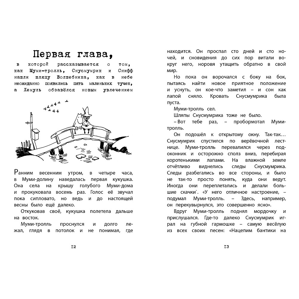 Книга "ЧЛУ. Шляпа волшебника", Туве Янссон - 2