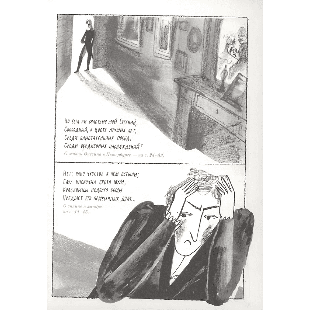 Книга "Евгений Онегин. Графический путеводитель", Алексей Олейников - 7