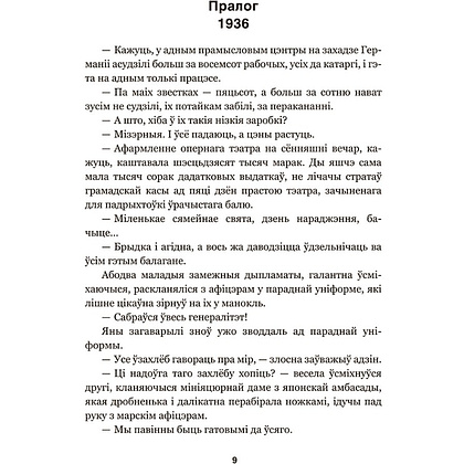 Книга "Мэфіста: раман аб адной кар'еры", Клаўс Ман - 3