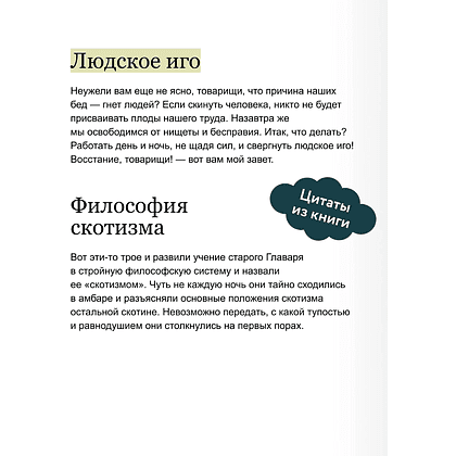 Книга "Вечные истории. Скотный двор", Джордж Оруэлл - 6
