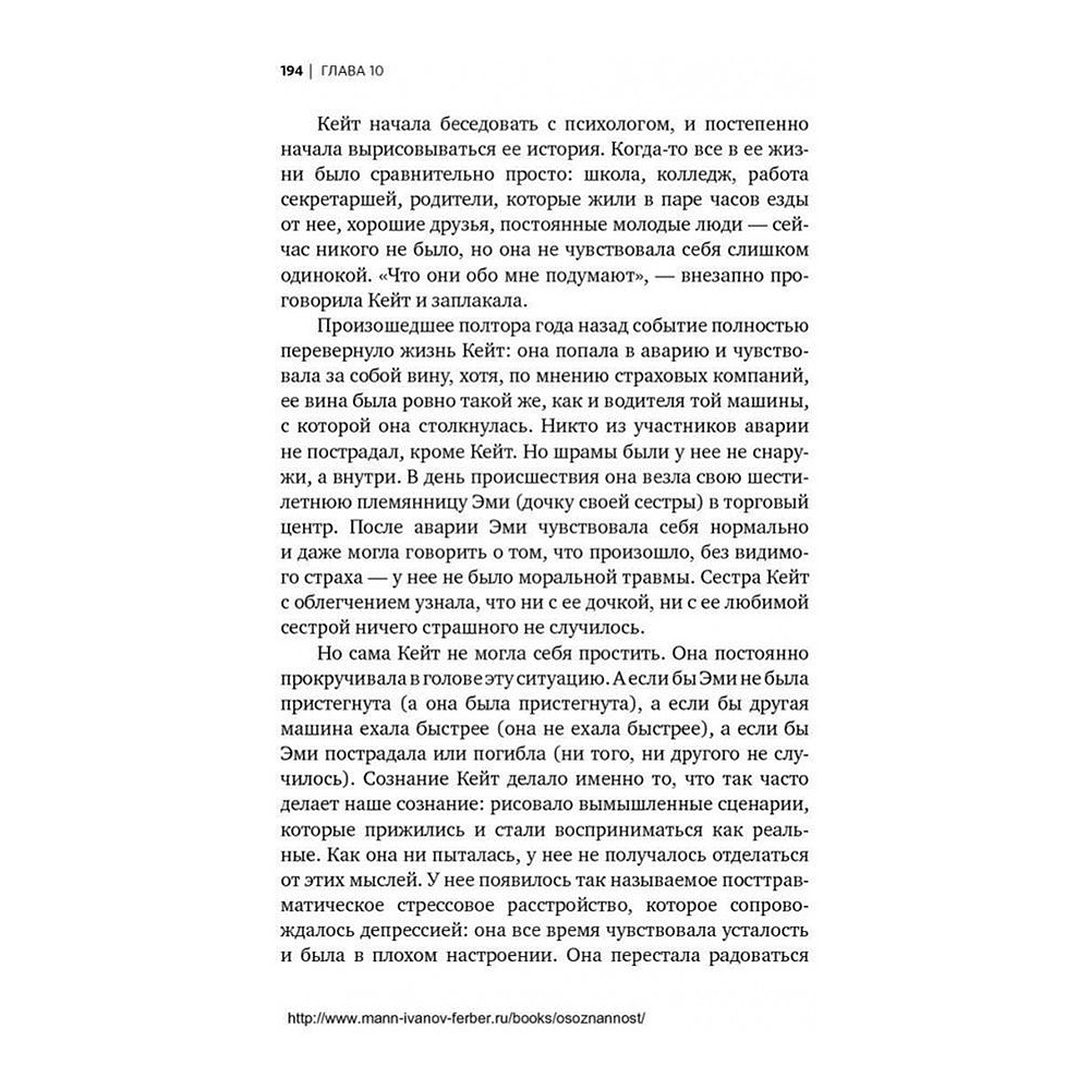 Книга "Осознанность. Как обрести гармонию в нашем безумном мире", Марк Уильямс, Денни Пенман - 5