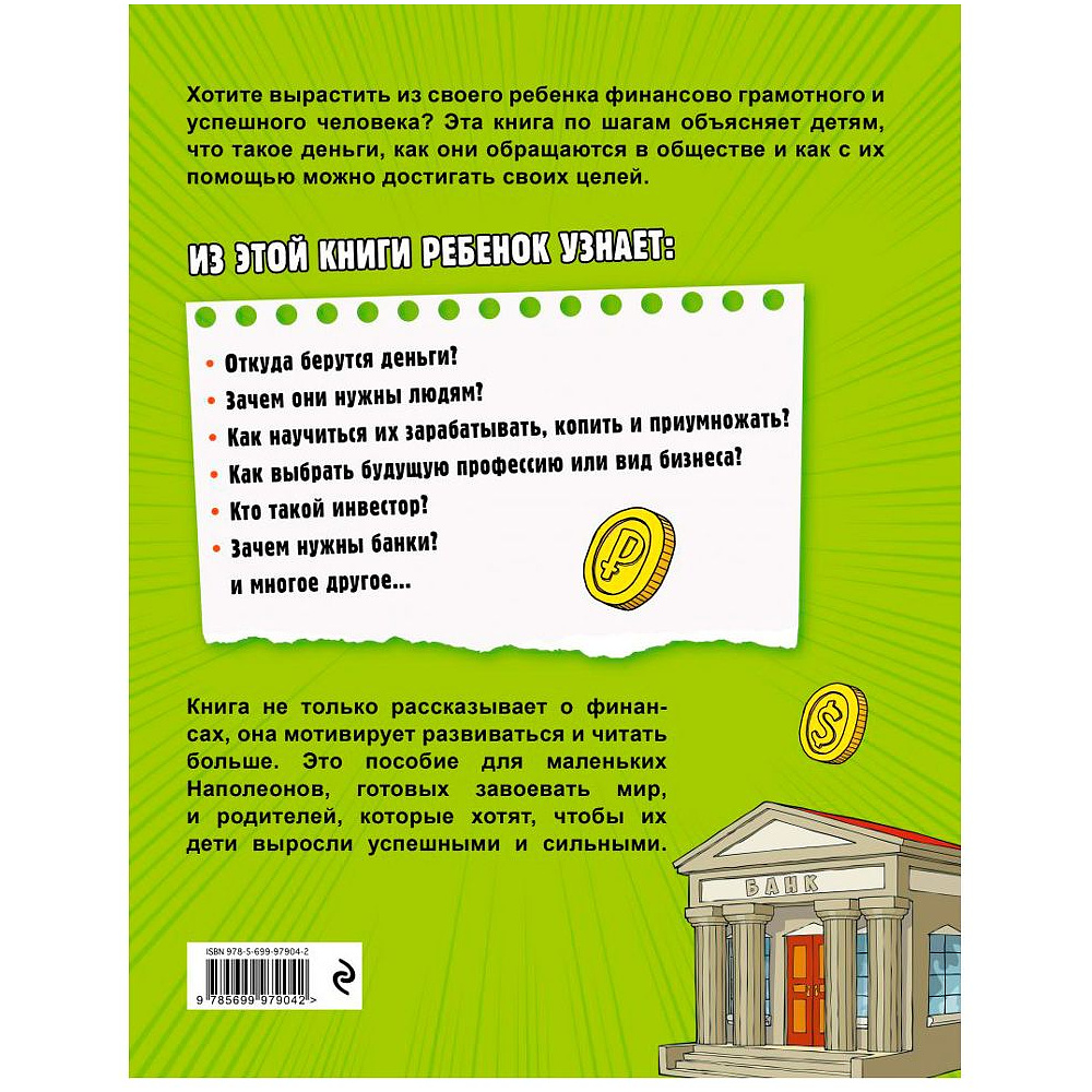 Книга "Деньги и бизнес для детей", Дмитрий Васин - 11