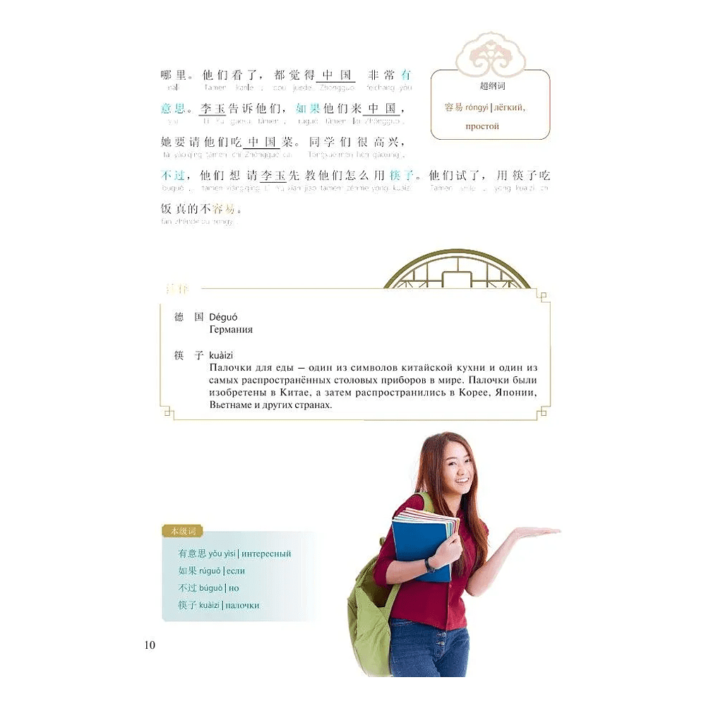 Книга "Reading China. "Реклама" Ли Юй. Уровень 2" - 10