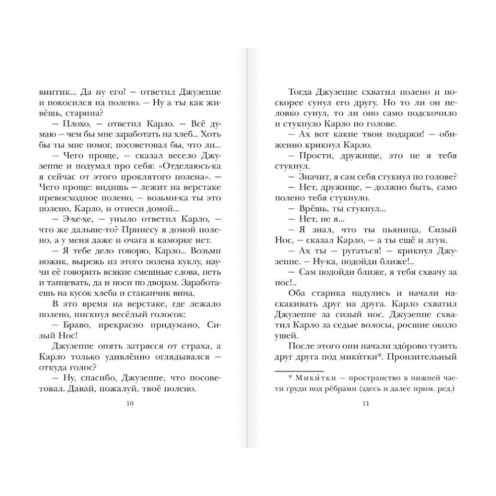 Книга "Детское чтение. Золотой ключик, или Приключения Буратино", Алексей Толстой - 8