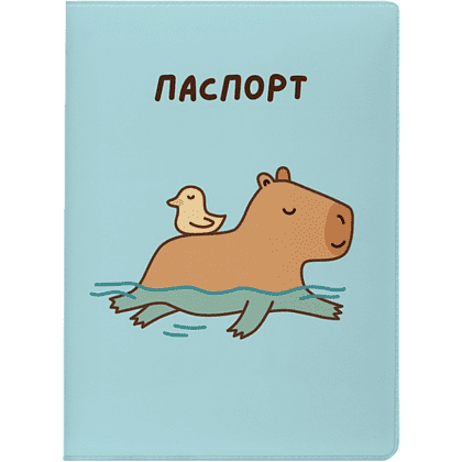 Обложка д/паспорта "Capybara and duck" ПВХ., разноцветный