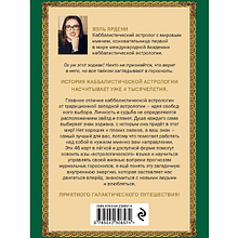Карты "Каббалистическая астрология, или как управлять звездами. 46 карт", Яэль Ярдени