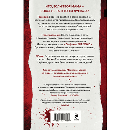 Книга "Люблю, мама", Илиана Ксандер - 2