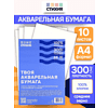 Бумага для акварели "Стихия", 29,7 x 42 см, 300 г/м2, 10 листов - 2