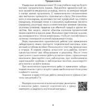 Книга "Химия. 10 кл. Тетрадь для практических работ (базовый и повышенный уровень)", Матулис Вадим, Матулис Виталий, Колевич Т. А.