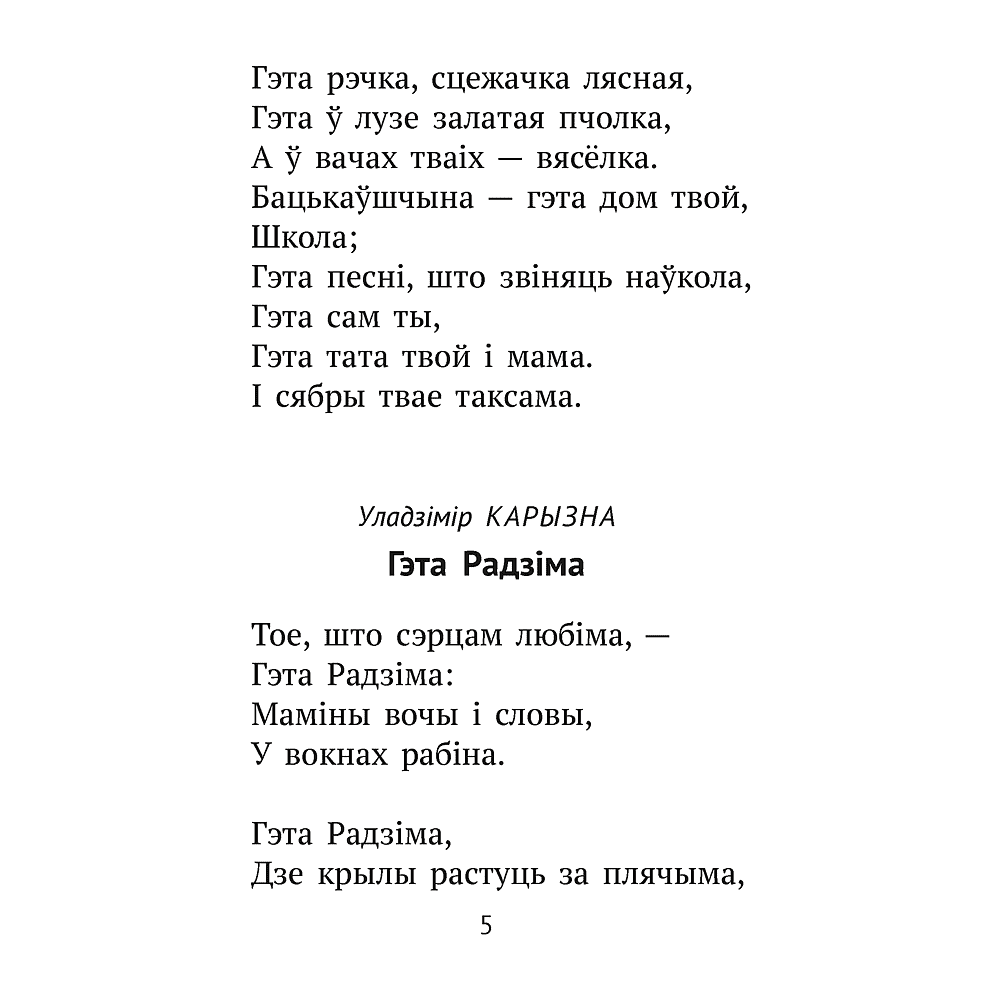 Книга "Хрэстаматыя для пазакласнага чытання ў пачатковай школе. Частка 2" - 3