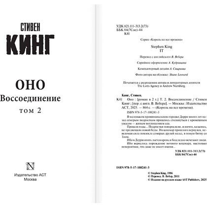 Книга "Оно. Воссоединение", Стивен Кинг - 3