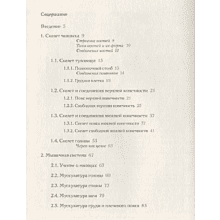 Книга "Анатомия для художников. Учебное пособие", Наталия Дудиева