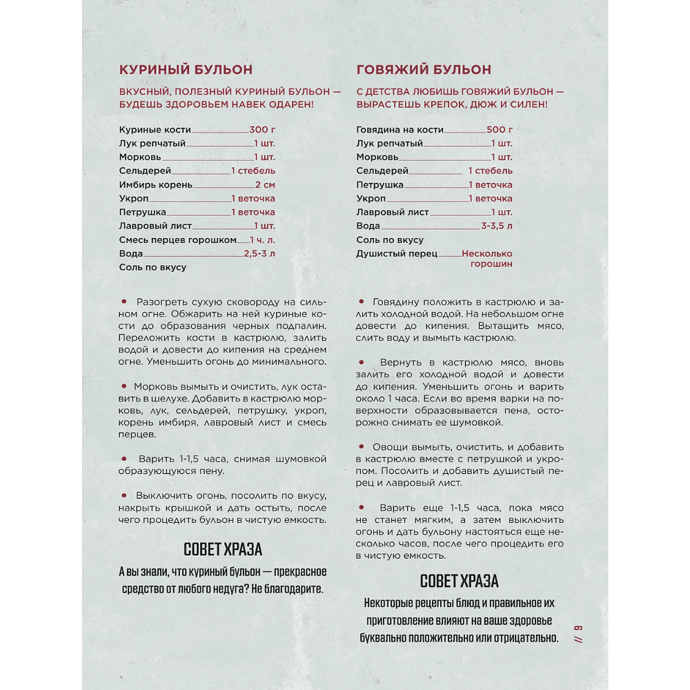 Книга "Официальная кулинарная книга Atomic Heart", Егор Попов , Марина Анисимова - 9