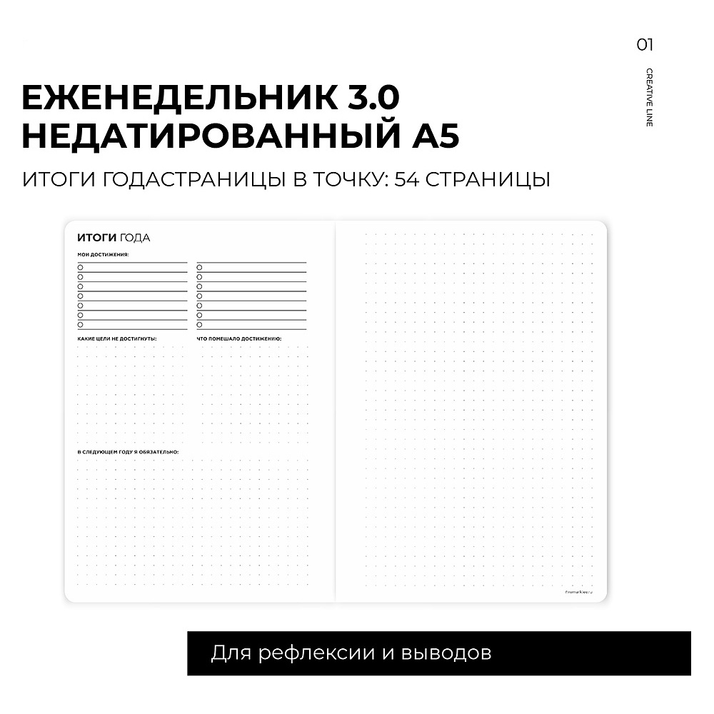 Еженедельник недатированный "MyPPlanner 3.0 Creative", А5, 240 страниц, темно-серый - 10