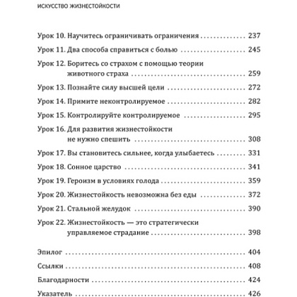 Книга "Искусство жизнестойкости, Стратегии выносливости для духа и тела",Росс Эджли - 4