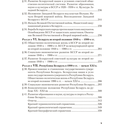 Книга "История Беларуси. Пособие для подготовки к ЦЭ, ЦТ" - 4