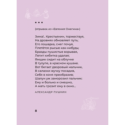 Книга "Стихи для детей. Учим наизусть. Избранная лирика с иллюстрациями" - 6