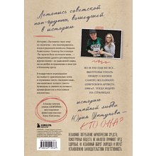 Книга "ЛАСКовый мой... Памяти Юрия Шатунова и Сергея Кузнецова. Комплект: книга и письмо", Ландыш Ахметшина, Сергей Кузнецов