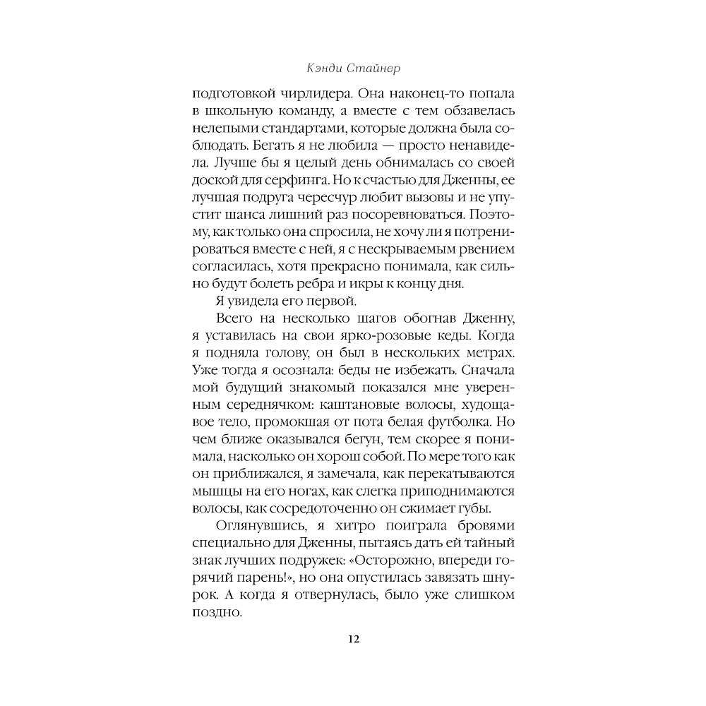 Книга "Письмо любви к тебе", Кэнди Стайнер - 7