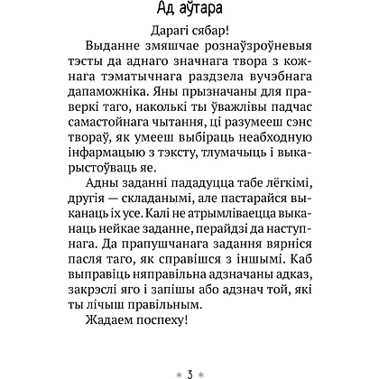 Літаратурнае чытанне. 3 клас. Чытаю, разважаю, Жуковiч М. В., Аверсэв - 2