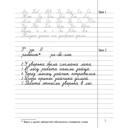 Русский язык. 4 класс. Минутка чистописания, Кузнецова Л.Ф., Аверсэв - 2