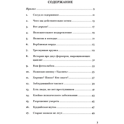 Книга "Don't worry. Be grumpy. Разреши себе сердиться. 108 коротких историй о том, как сделать лимонад из лимонов жизни", Аджан Брахм - 2