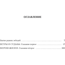 Книга "Конь рыжий. Сказания о людях тайги", Алексей Черкасов, Полина Москвитина