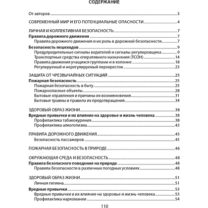 ОБЖ. 5 класс. Рабочая тетрадь, Аброськина Т. Ю., Гамолко С. Н. - 8