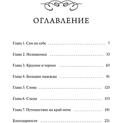Книга "Вечные истории. Служба доставки книг", Карстен Себастиан Хенн - 3