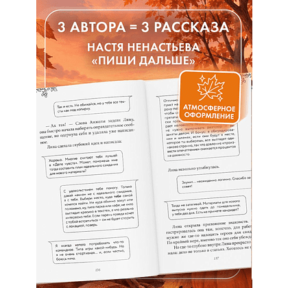 Книга "Любовь со вкусом осени", Екатерина Соловьева, Настя Ненастьева, Саша Урбан - 8