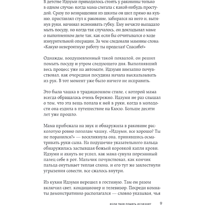 Книга "Если твоя память исчезнет (покет)", Гэнки Кавамура - 18