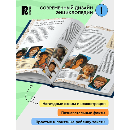 Книга "Большая энциклопедия школьника. Книга вопросов и ответов" - 4