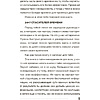 Книга "Слишком занят, чтобы жить. 24 приема и 7 принципов, которые избавят вас от цейтнота", Тим Райхель - 8