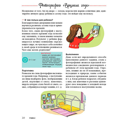 Книга "Мой маленький блокнот занятий. Монтессори", Дэклеб Н., Дэклеб С. - 13