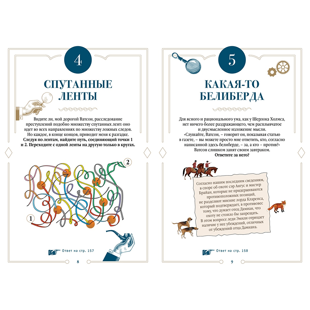 Книга"150 загадок Бейкер-стрит", Лео Десмаре - 3