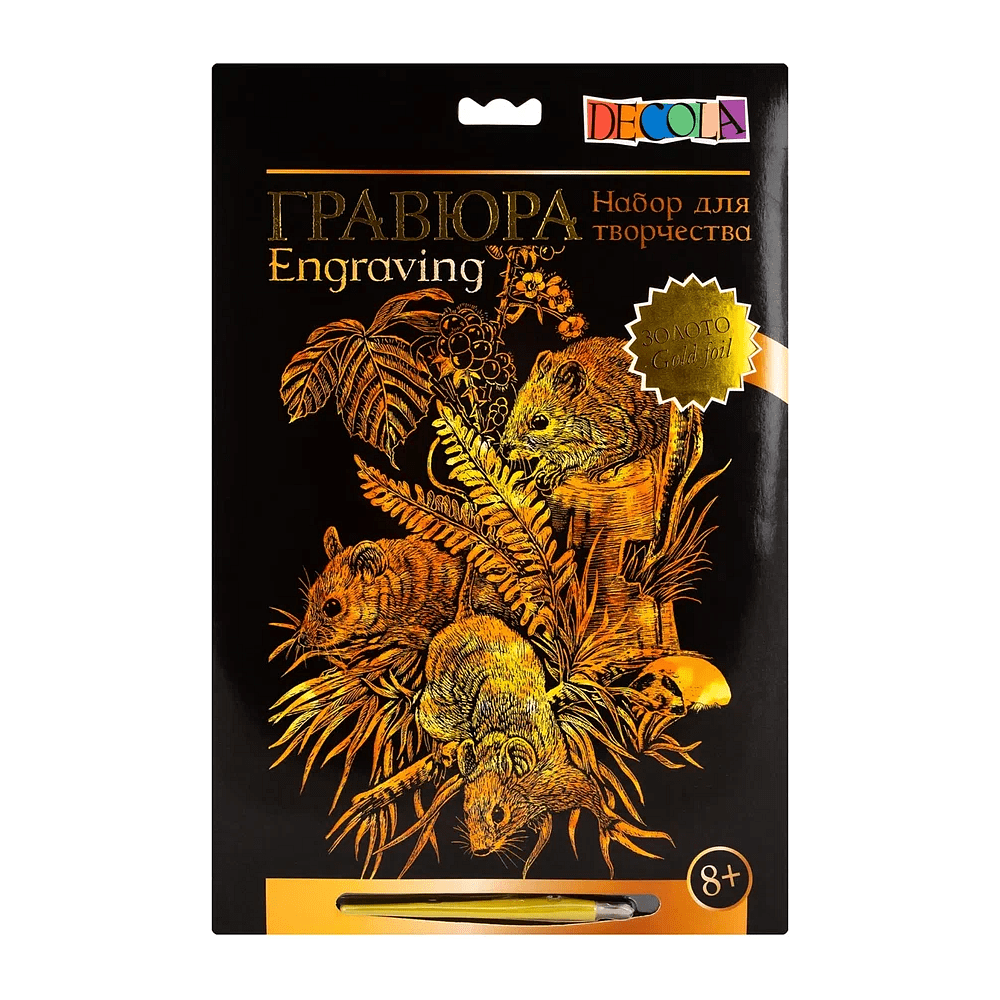 Набор для творчества "Полевые мышки", 21х29.7 см, гравюра, золото