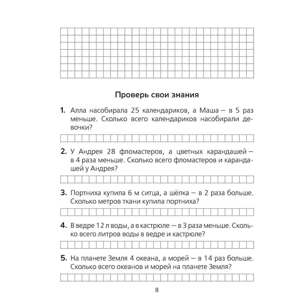 Книга "Математика. 3 класс. Тетрадь для решения составных задач", Жилич - 7