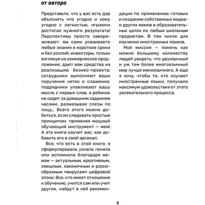 Книга "Обучение через мемы. Инновационная методика преподавания английского языка", Алевтина Попова - 8