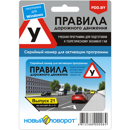 Карта с серийным номером и защитной полосой "Правила дорожного движения" Учебная программа