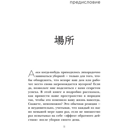 Книга "Магическая уборка. Японское искусство наведения порядка дома и в жизни", Кондо М. - 10
