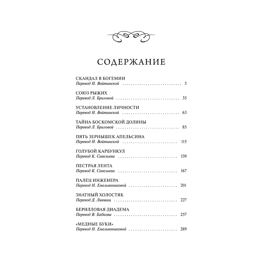Книга "Вечные истории. Приключения Шерлока Холмса", Артур Конан Дойл - 5