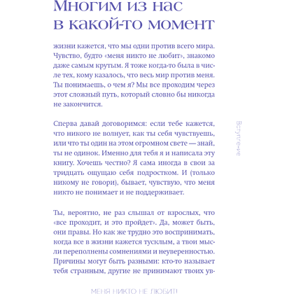 Книга "Меня никто не любит! Где найти поддержку, когда ты никому не нужен", Анастасия Кайтукова - 19