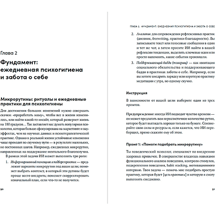 Книга "Нейросети для решения психологических проблем: 31 промт от практикующих психологов", Наталья Кисельникова - 9
